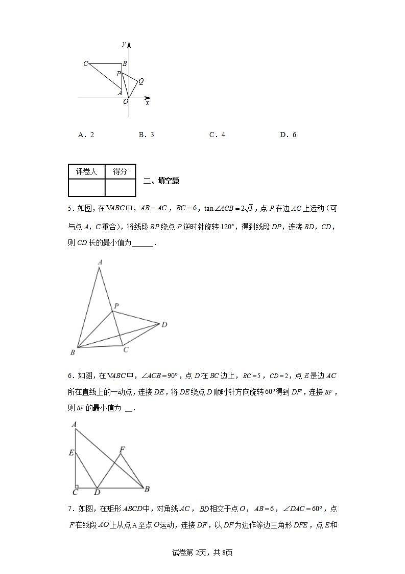 中考数学二轮复习核心考点专题专题37几何模型问题之主从联动瓜豆原理含解析答案第2页