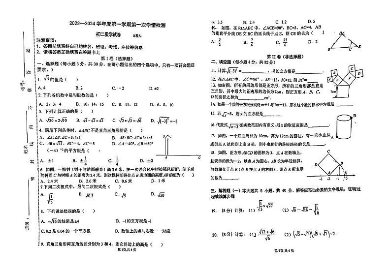 甘肃省张掖市第四中学2023-2024学年八年级上学期第一次月考数学试题01
