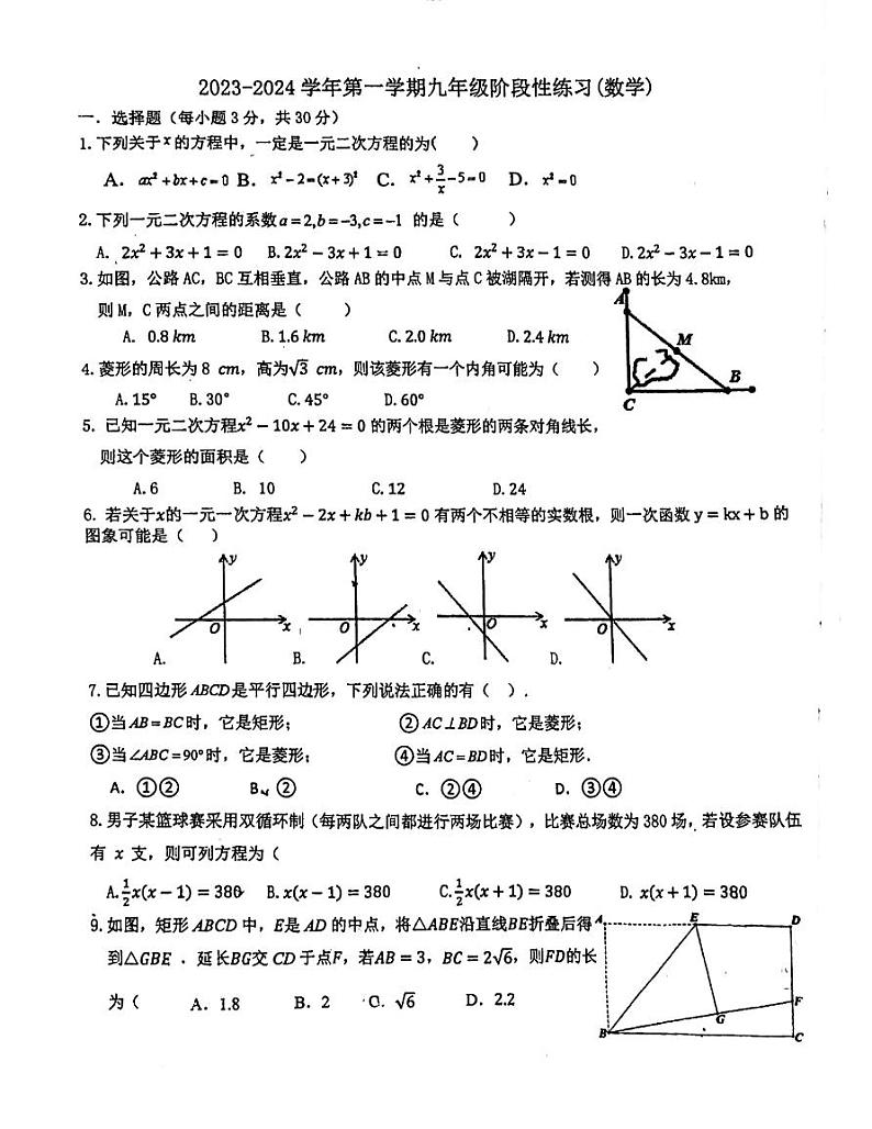 广东省深圳市龙岗区石芽岭学校2023--2024学年数学九年级上学期月考试卷第1页