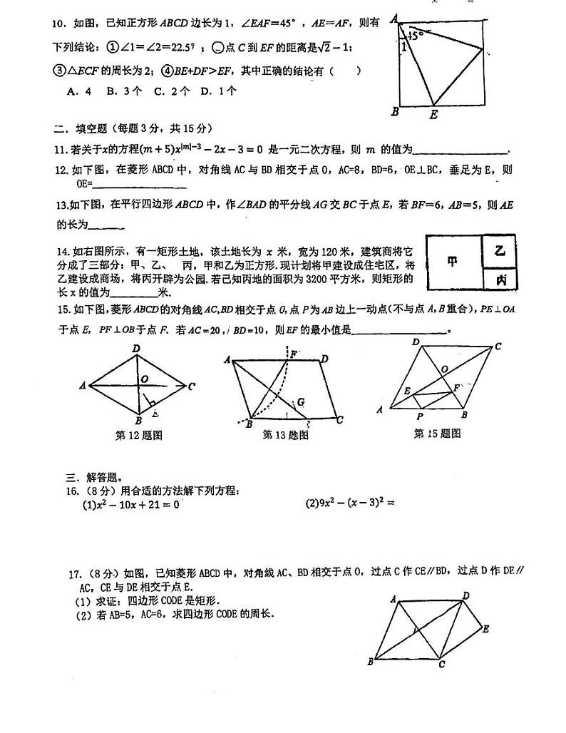 广东省深圳市龙岗区石芽岭学校2023--2024学年数学九年级上学期月考试卷第2页