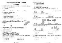 河北省保定市第十三中学2023—-2024学年上学期10月考七年级数学试题