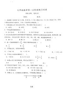 河北省沧州市海兴县第二中学2023-2024学年上学期七年级数学月考试卷