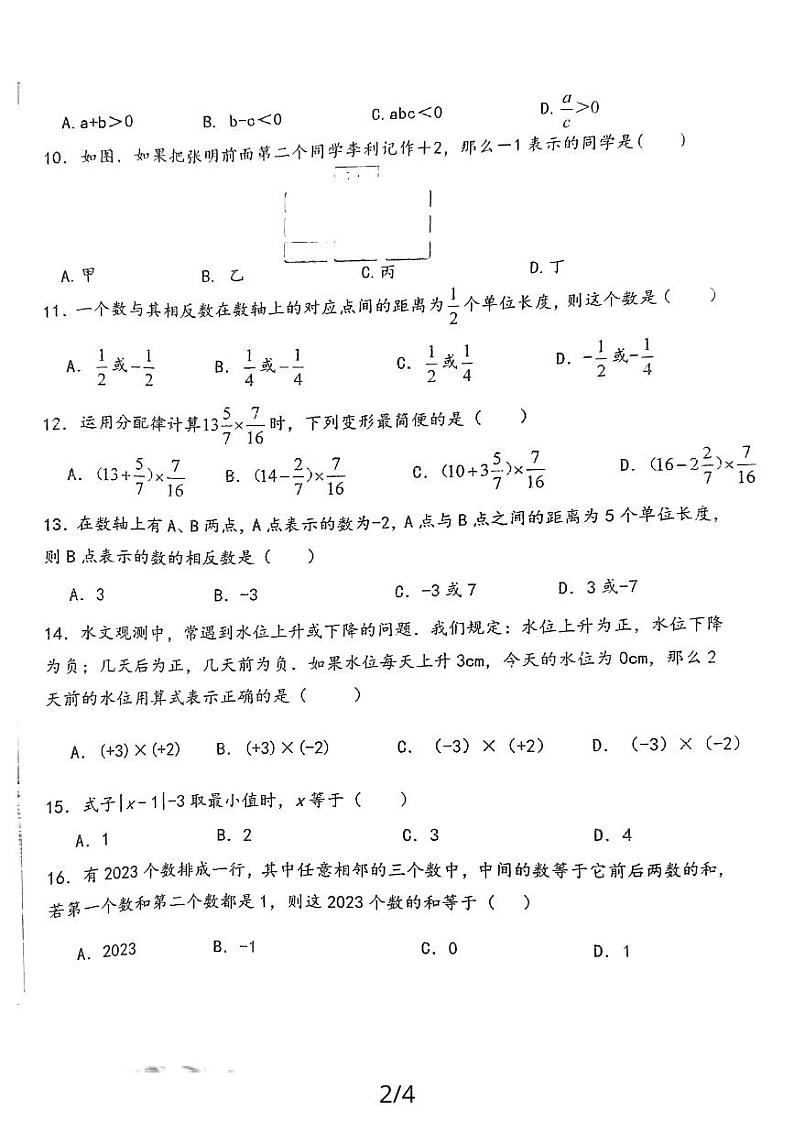 河北省沧州市海兴县第二中学2023-2024学年上学期七年级数学月考试卷第2页