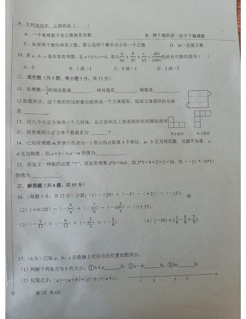 河南省  郑州市 金水区郑州市第八十八中学2023-2024学年七年级上学期10月考数学试题第2页