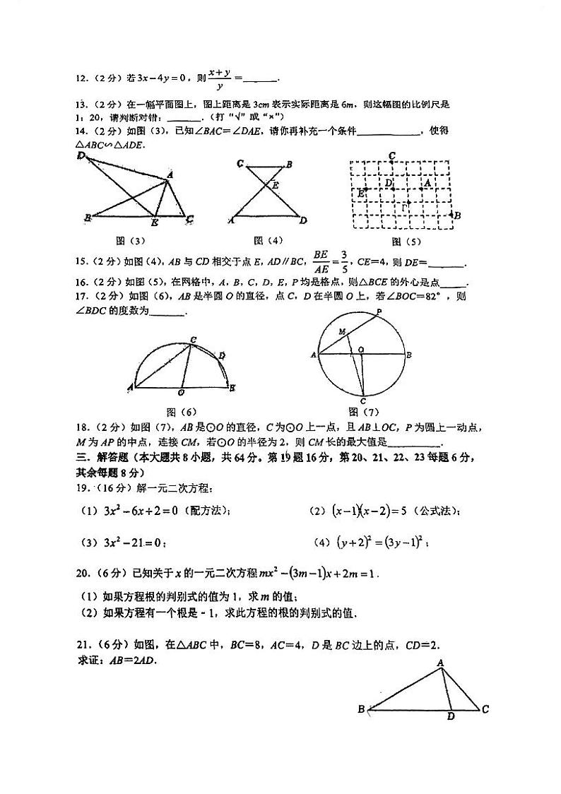 江苏省常州市中天实验学校2023—2024学年上学期九年级数学第一次月考试题02