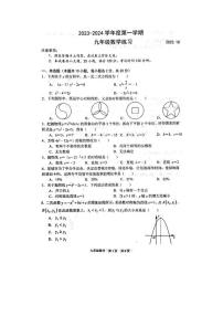 辽宁省大连市瓦房店市2023-2024学年上学期九年级10月考数学试卷