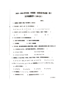 甘肃省平凉市第四中学2023—-2024学年上学期第一次月考九年级数学试题