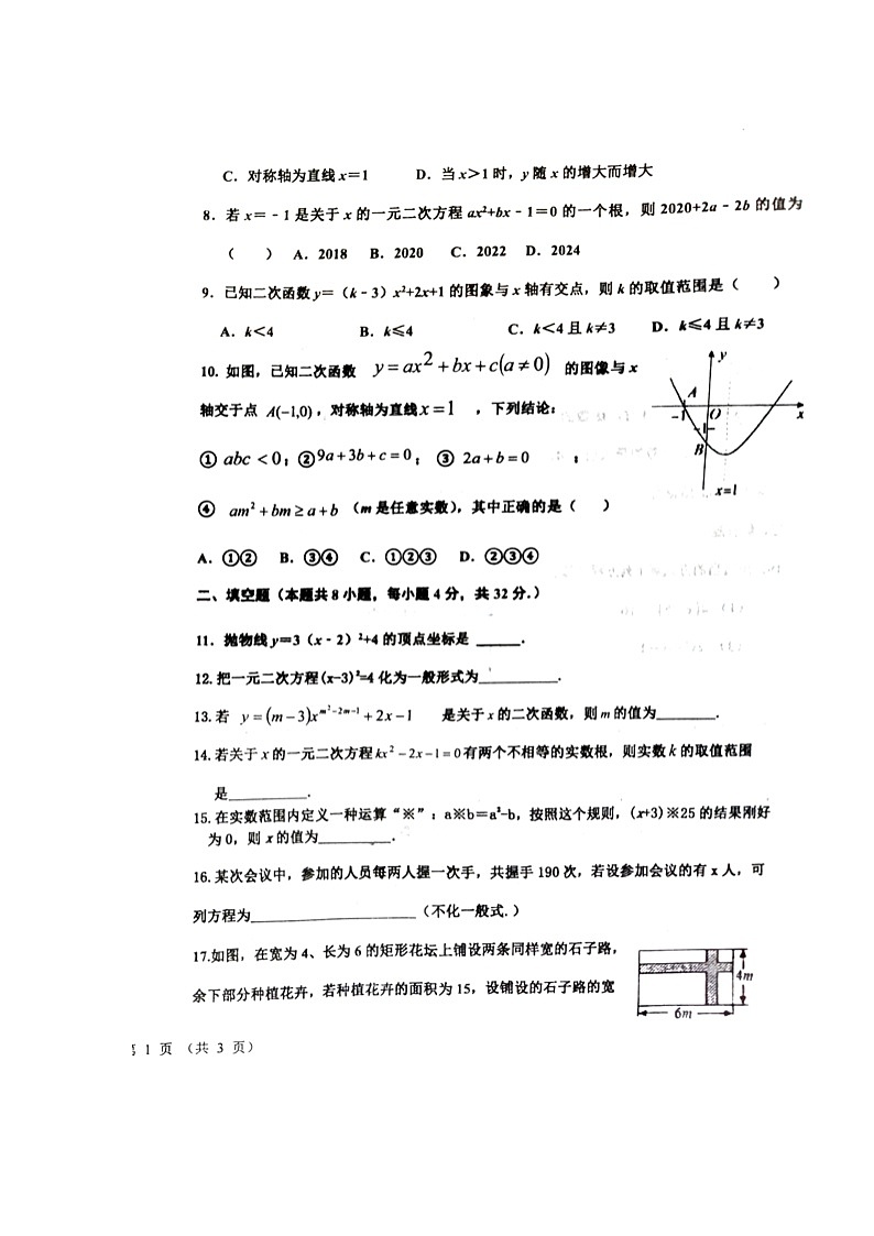 甘肃省平凉市第四中学2023—-2024学年上学期第一次月考九年级数学试题第2页