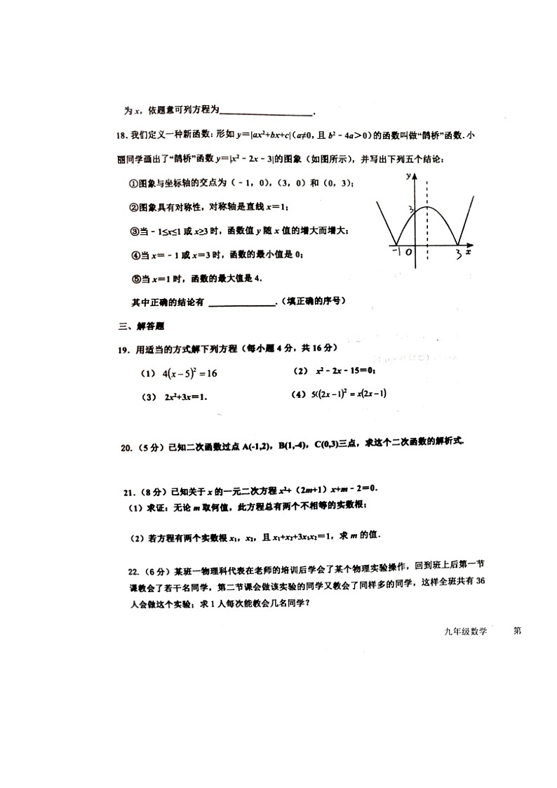 甘肃省平凉市第四中学2023—-2024学年上学期第一次月考九年级数学试题第3页