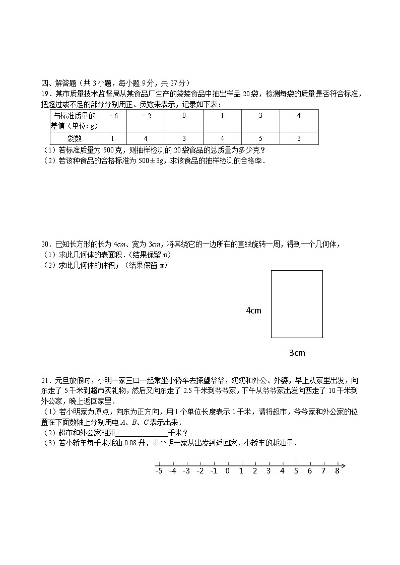 广东省佛山市禅城区南庄镇第三中学2023-2024学年七年级上学期数学第一次月测练习（月考）第3页