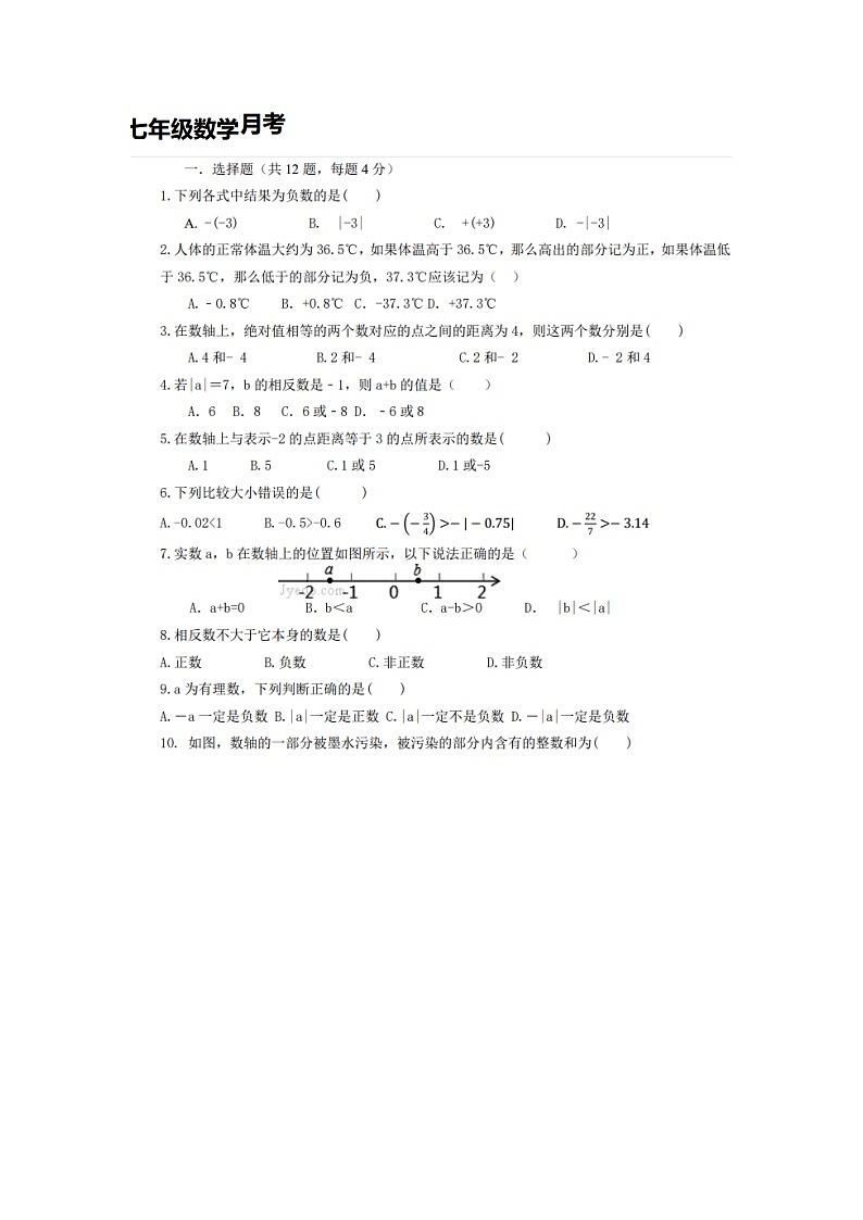 山东省庆云县后张中学2023—2024学年上学期第一次月考七年级数学试题01