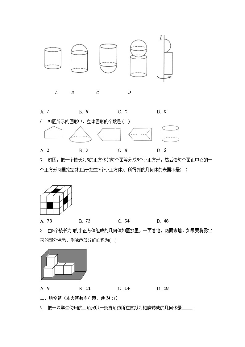 1.1 生活中的立体图形 同步测试卷- 北师大版七年级数学上册（无答案）第2页