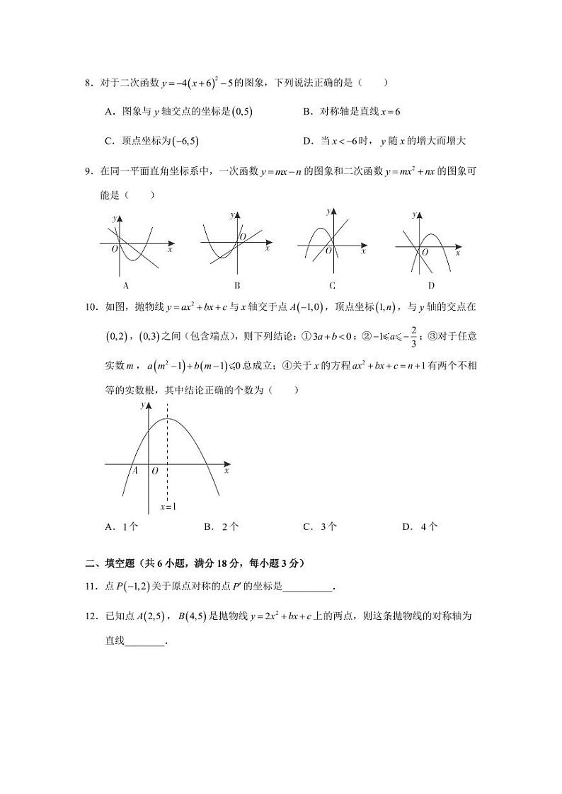 广东省广州市白云区广东外语外贸大学附属学校（广外外校）2023-—2024学年上学期10月月考九年级数学试卷02