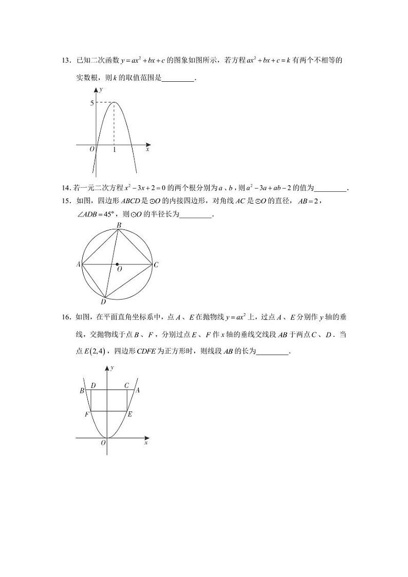 广东省广州市白云区广东外语外贸大学附属学校（广外外校）2023-—2024学年上学期10月月考九年级数学试卷03