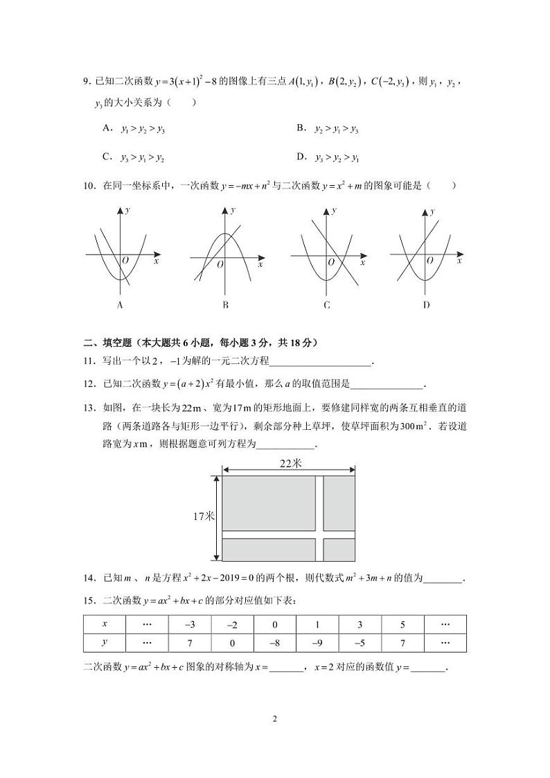 广东省广州市海珠区第五中学2023-—2024学年上学期10月月考九年级数学试卷02