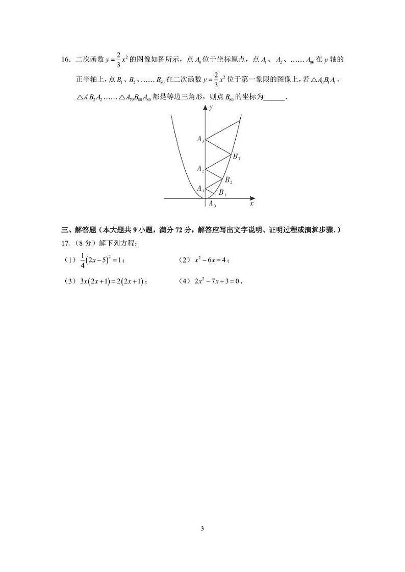 广东省广州市海珠区第五中学2023-—2024学年上学期10月月考九年级数学试卷03