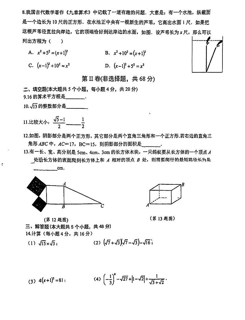 四川省成都教育科学研究院附属学校2023-—2024学年上学期10月月考八年级数学试题第2页