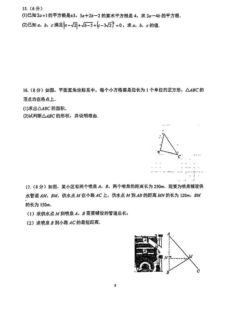 四川省成都教育科学研究院附属学校2023-—2024学年上学期10月月考八年级数学试题第3页