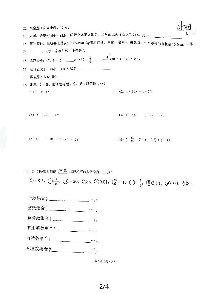 四川省成都市棕北中学2023-—2024学年七年级上学期10月考数学试卷第2页