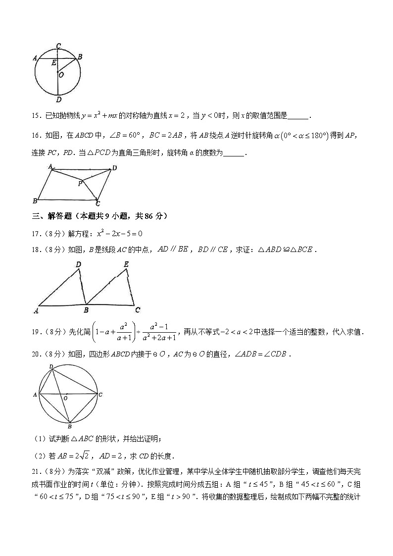 福建省福州第十九中学2023-2024学年九年级上学期月考数学试题03