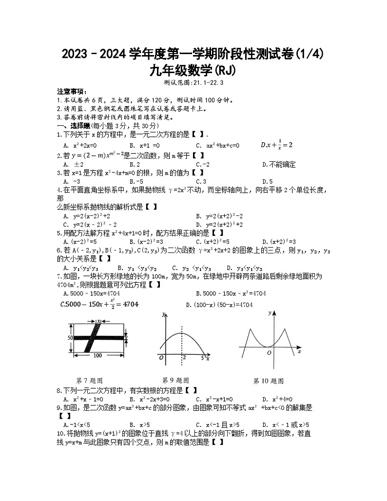 河南省濮阳市清丰县仙庄镇初级中学2023—-2024学年九年级上学期10月月考数学试题第1页