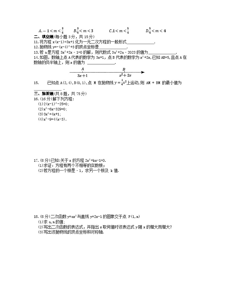 河南省濮阳市清丰县仙庄镇初级中学2023—-2024学年九年级上学期10月月考数学试题第2页