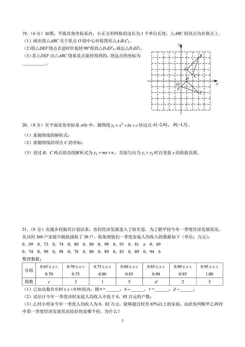 湖南省长沙市一中双语实验学校2023-2024学年九年级上学期第一次月考数学试题03