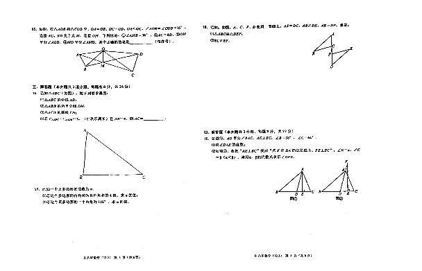 辽宁省鞍山市海城市牌楼镇初级中学2023-2024学年八年级上学期10月月考数学试题第2页