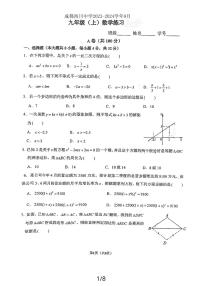 四川省成都西川中学2023-2024学年九年级上学期9月考数学试卷