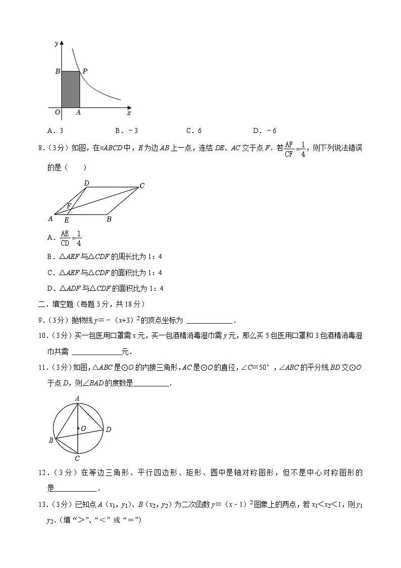 吉林省长春市榆树市八号镇中学等校2023-2024学年九年级上学期10月月考联考数学试题第2页