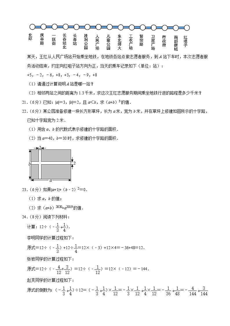 吉林省长春市榆树市八号镇中学等校2023-2024学年七年级上学期10月月考联考数学试题第3页