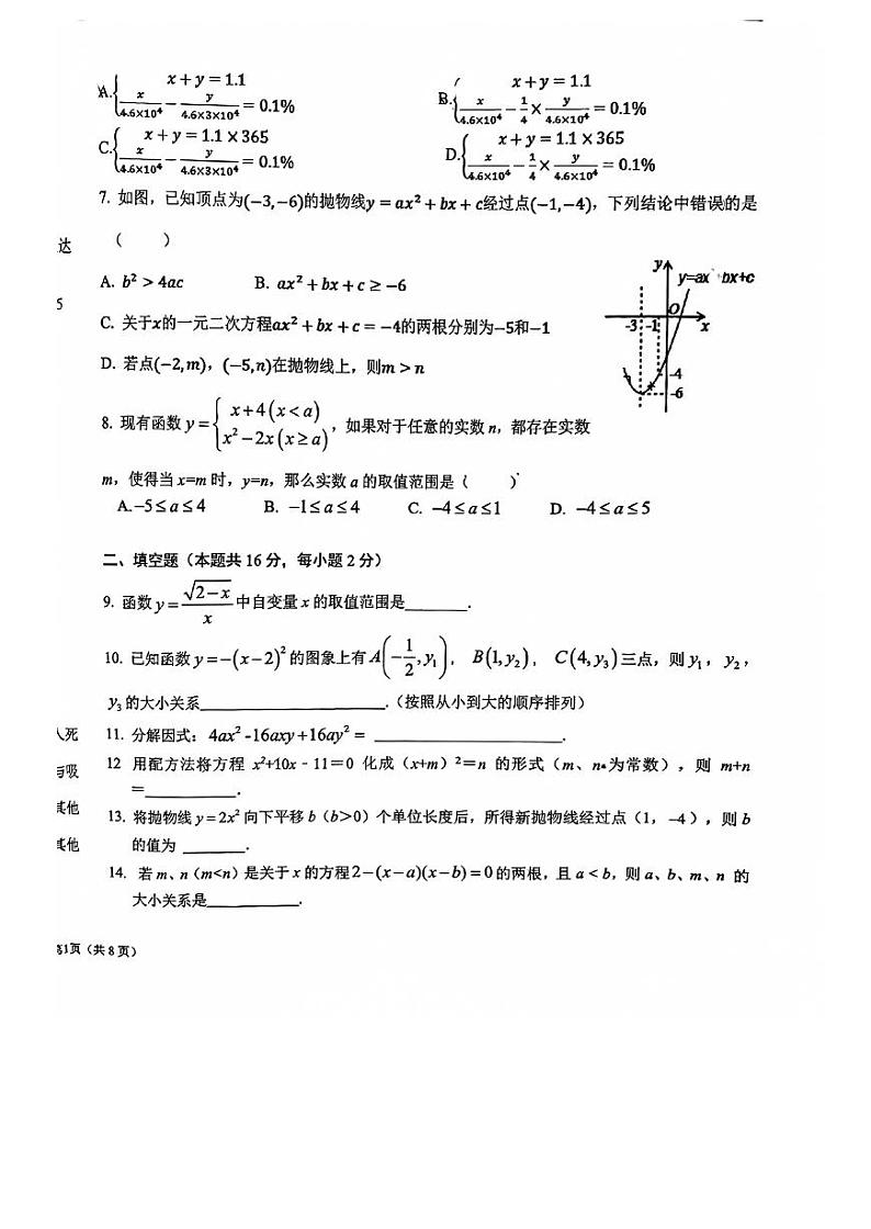 北京市建华实验学校2023—2024学年上学期10月月考九年级数学试题第2页