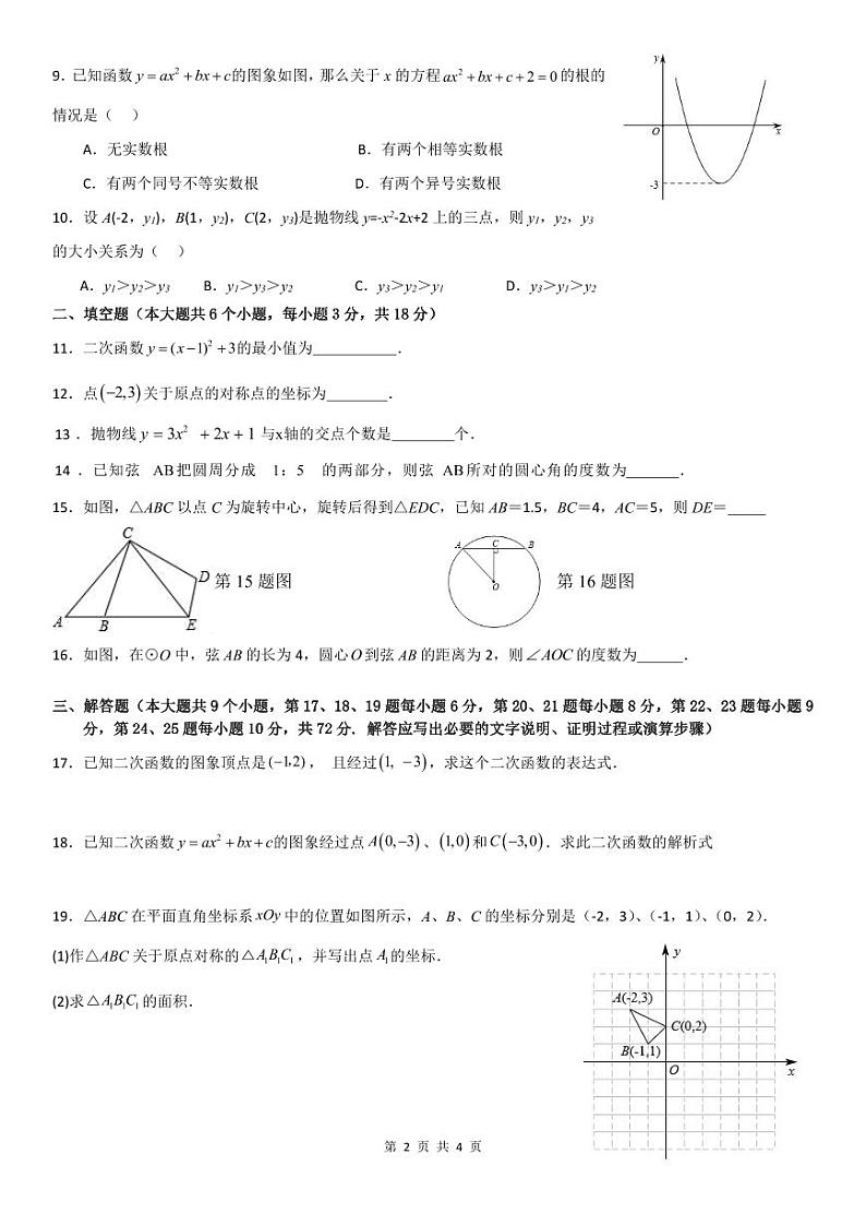 湖南省长沙市实验教育集团2023-2024学年九年级上学期第一次月考数学试题第2页