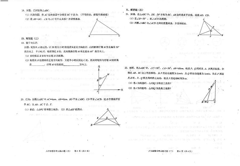 广东省汕头市潮南区陈店实验学校2023-2024学年八年级上学期10月月考数学试题第2页