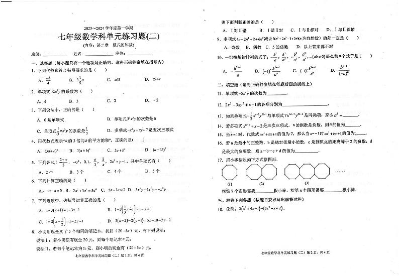 广东省汕头市潮南区陈店实验学校2023-2024学年七年级上学期10月月考数学试题第1页