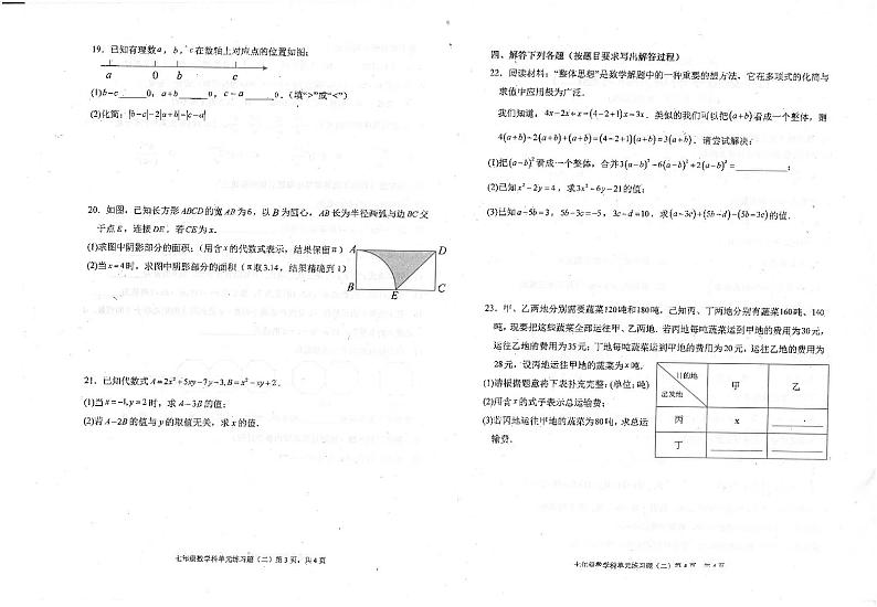 广东省汕头市潮南区陈店实验学校2023-2024学年七年级上学期10月月考数学试题第2页