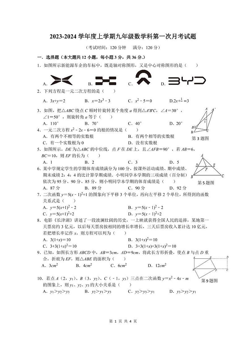 广西崇左市广西大学附属中学2023-2024学年九年级上学期第一次阶段性检测数学试题（月考）01