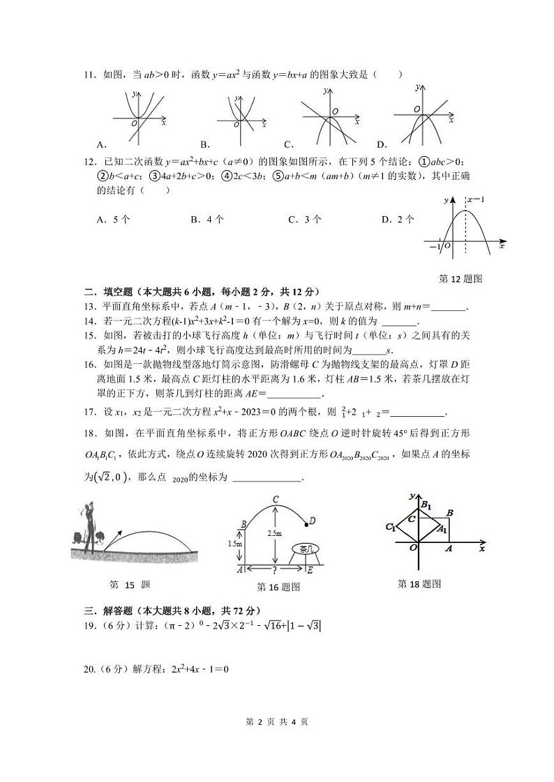 广西崇左市广西大学附属中学2023-2024学年九年级上学期第一次阶段性检测数学试题（月考）02