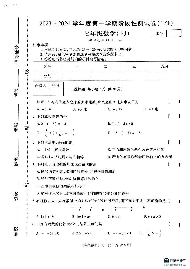 河南省新乡市红旗区洪门镇原堤初级中学2023-2024学年八年级上学期10月月考数学试题01