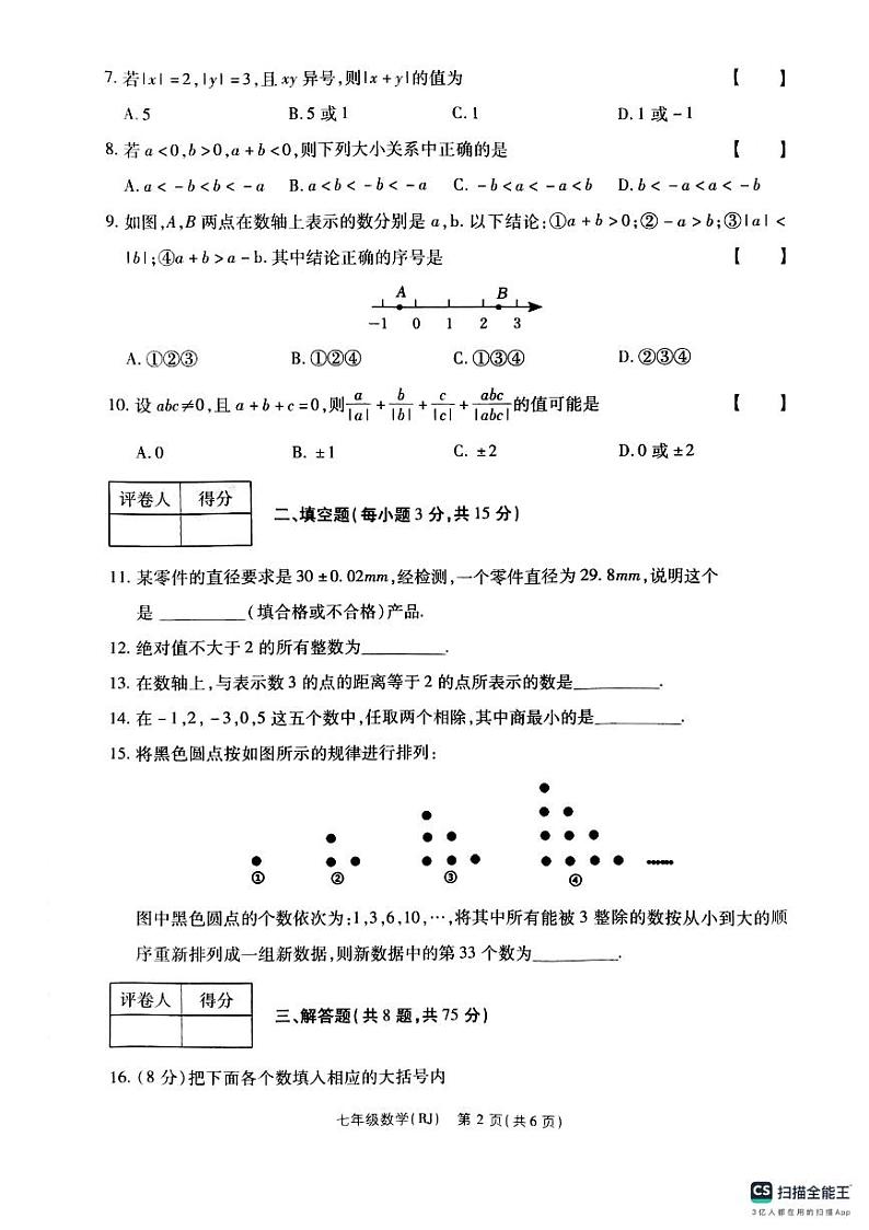 河南省新乡市红旗区洪门镇原堤初级中学2023-2024学年八年级上学期10月月考数学试题02