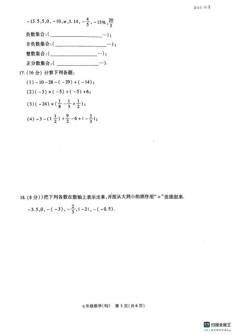 河南省新乡市红旗区洪门镇原堤初级中学2023-2024学年八年级上学期10月月考数学试题03
