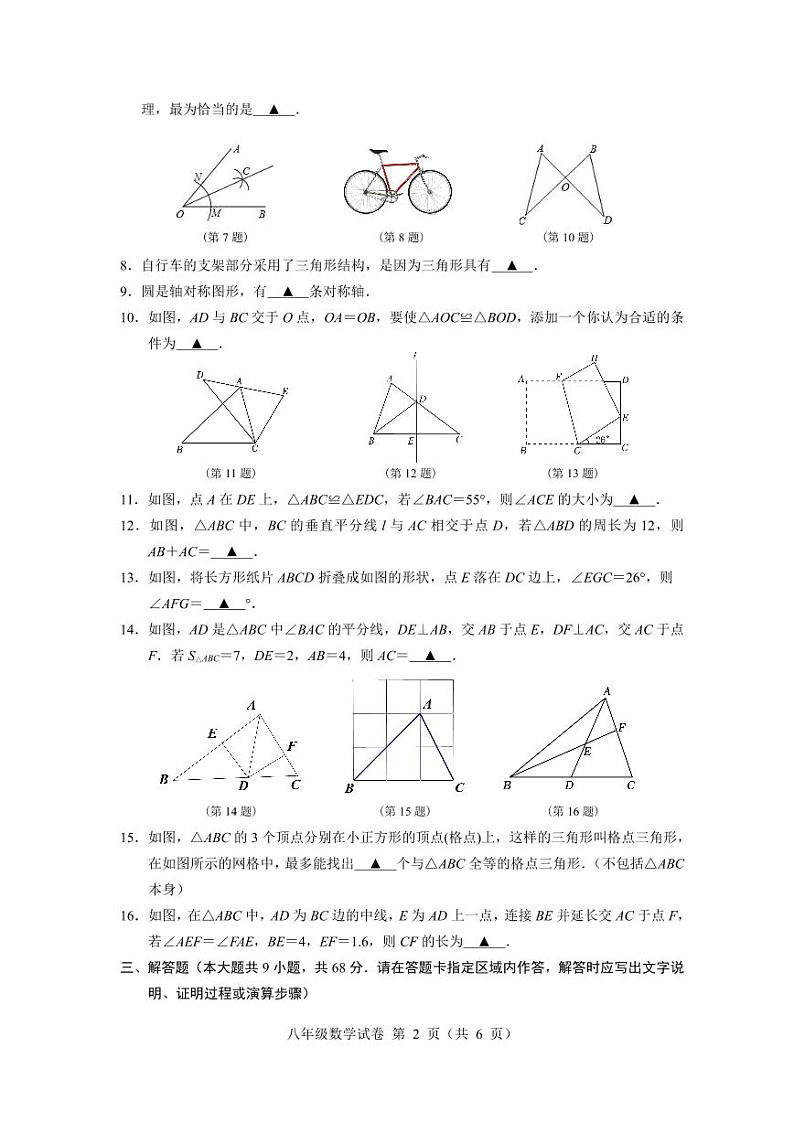 江苏省南京市金陵汇文中学2023~2024学年八年级上学期10月月考数学试卷第2页