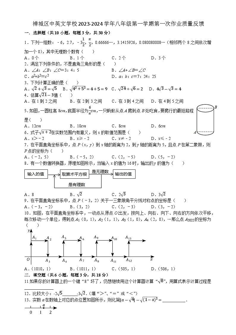 广东省佛山市禅城区明德中英文学校2023-—2024学年八年级上学期第一次作业质量反馈数学试卷（月考）01