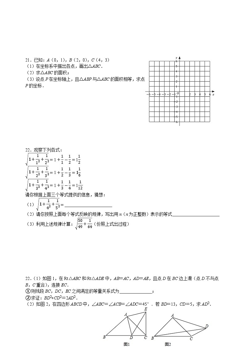 广东省佛山市禅城区明德中英文学校2023-—2024学年八年级上学期第一次作业质量反馈数学试卷（月考）03
