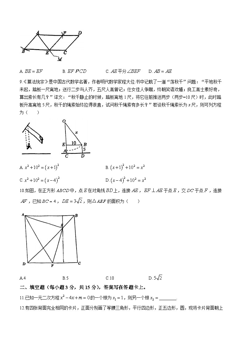 广东省深圳市宝安中学（集团）海滨中学2023-2024学年九年级上学期月考数学试题第2页