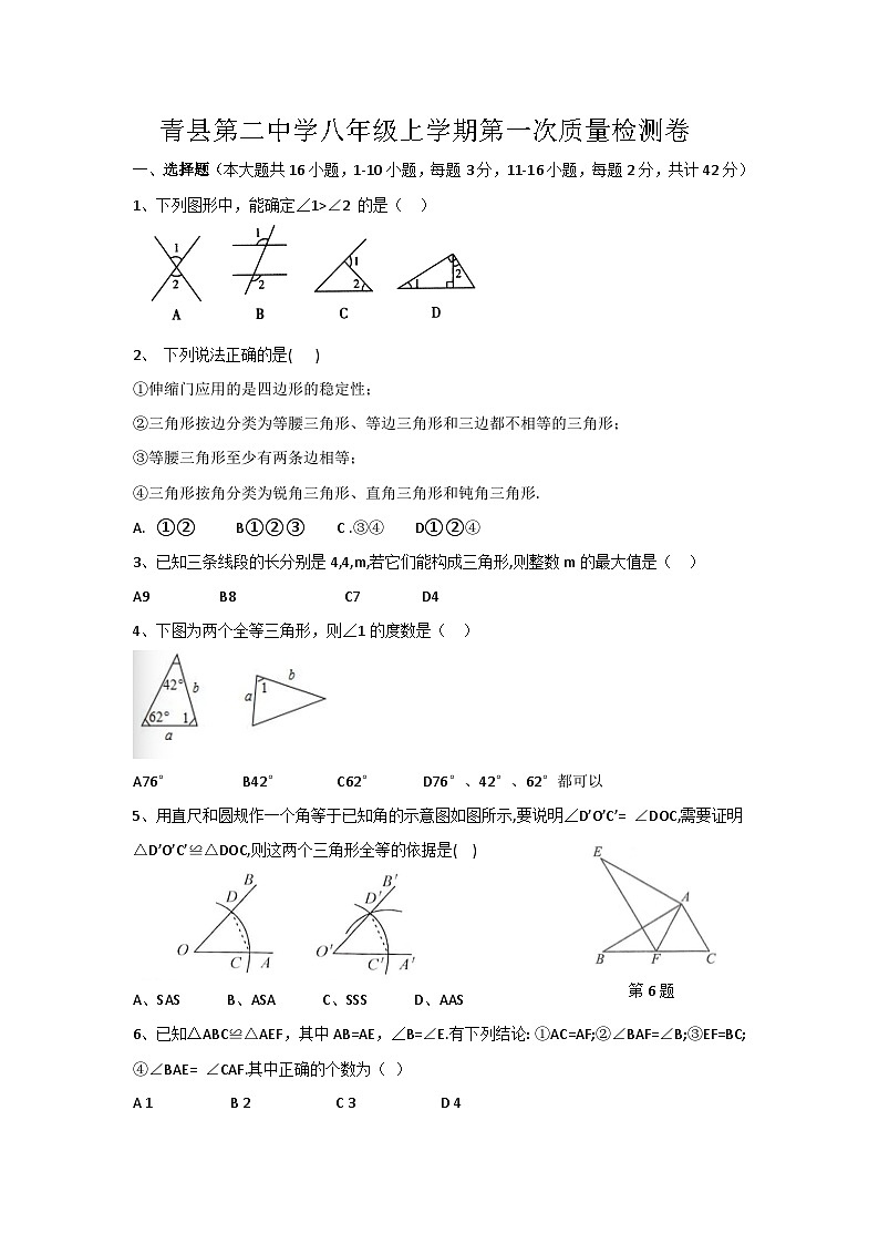 河北省沧州市青县第二中学2023-2024学年八年级上学期10月月考数学试题第1页