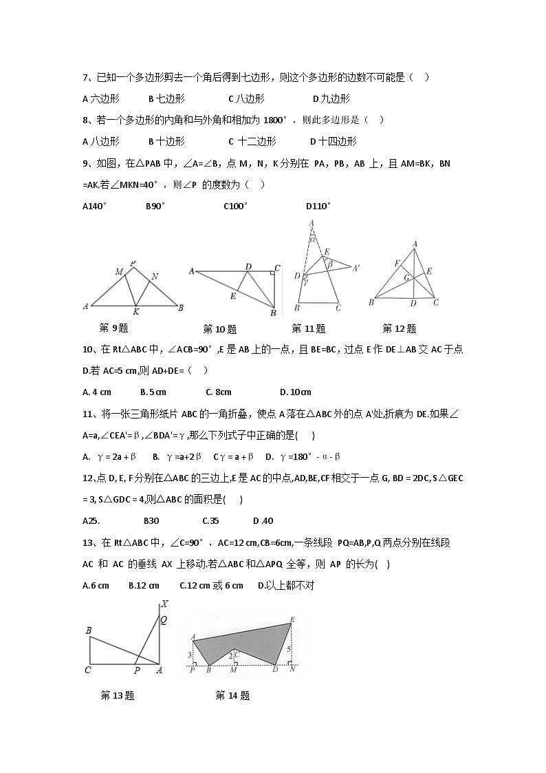 河北省沧州市青县第二中学2023-2024学年八年级上学期10月月考数学试题第2页