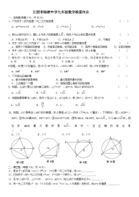 江苏省江阴市陆桥中学2023-2024学年九年级上学期10月限时作业数学试卷（月考）