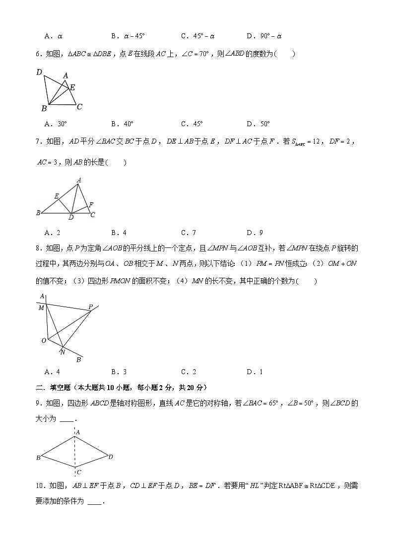 江苏省南京市金陵中学仙林分校2023—2024学年八年级上学期10月月考数学试卷第2页