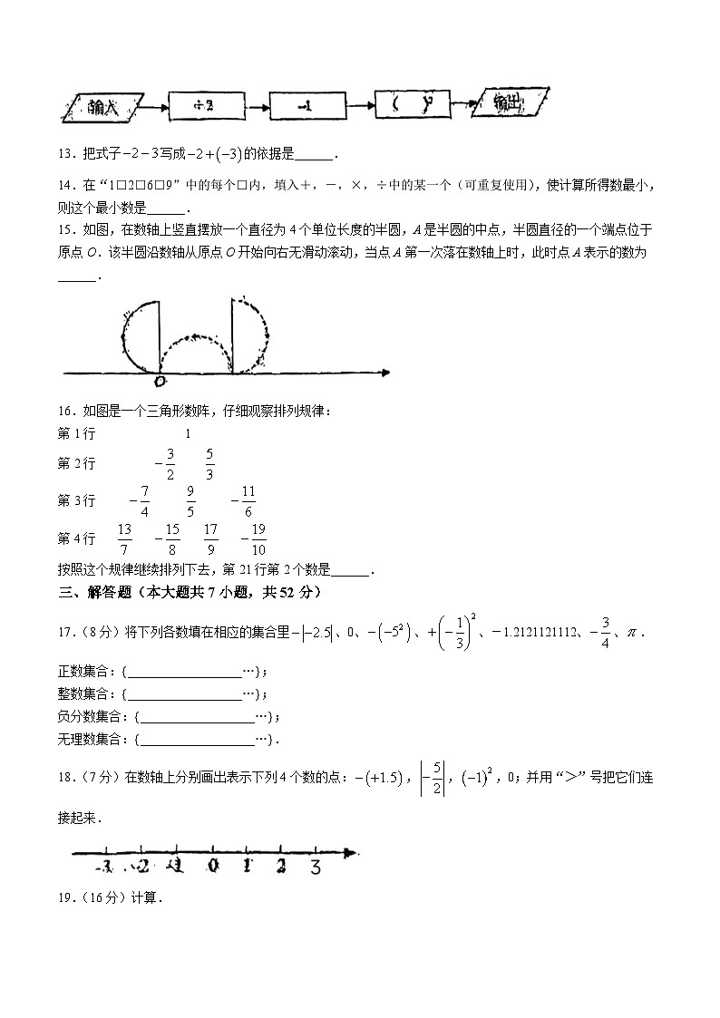 江苏省南京市浦口区第三中学2023-2024学年七年级上学期10月月考数学试题(无答案)第2页